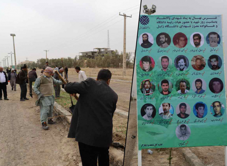 آیین کاشت نهال به نام و یاد ۲۲ شهید والامقام به مناسبت روز بزرگداشت شهدا در دانشگاه زابل