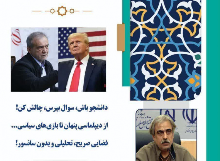 گزارش تصویری همایش و گفتگو با موضوع &quot;پشت پرده‌های مذاکره ایران و آمریکا&quot;