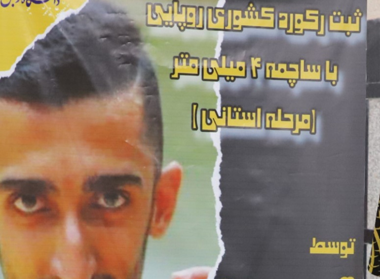 گزارش تصویری ثبت رکورد کشوری روپایی با ساچمه۴ میلی‌متر (مرحله استانی)