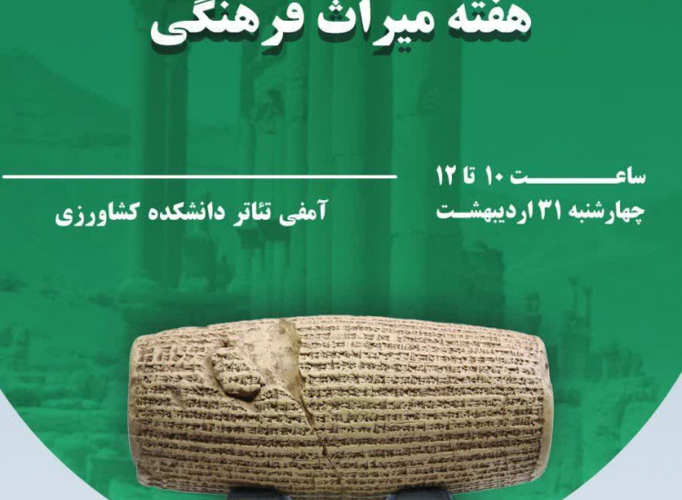گزارش تصویری بزرگداشت هفته میراث فرهنگی