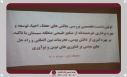 اولین نشست تخصصی بررسی چالش های حفظ، احیا، توسعه و بهره‌برداری خردمندانه از منابع طبیعی منطقه سیستان در دانشگاه زابل برگزار شد