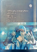 سیستم های هوشمند در پزشکی و سلامت نقش هوش مصنوعی