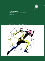 زمان بندی تغذیه راهبردهای متابولیکی برای رسیدن به اوج عملکرد