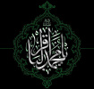 پیام تسلیت رئیس دانشگاه زابل به مناسبت سالروز شهادت امام محمد باقر (ع)