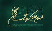 پیام تبریک رئیس دانشگاه زابل به مناسبت میلاد باسعادت امام رضا(ع)