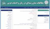 کسب رتبه «ب» نشریه علمی-پژوهشی «روایت‌پژوهی میان‌رشته‌ای در زبان و ادبیات عربی» دانشگاه زابل