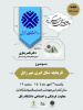 بیست و دومین نشست از سلسله نشست های اساتید دانشگاه زابل با عنوان تاریخچه شکل گیری شهر زابل