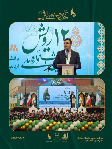 درخشش کانون‌های فرهنگی هنری دانشجویان دانشگاه زابل در جشنواره رویش با ۴ جایزه ملی