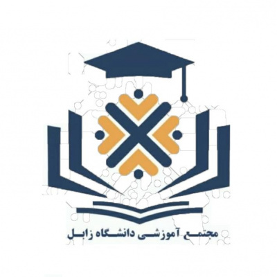 درخشش بی سابقه  دانش‌آموزان مجتمع آموزشی دانشگاه زابل