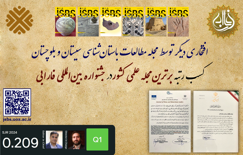 درخشش پیاپی دانشگاه زابل در عرصه ملی و بین‌المللی؛ مجله مطالعات سیستان و بلوچستان برگزیده جشنواره بین‌المللی فارابی شد